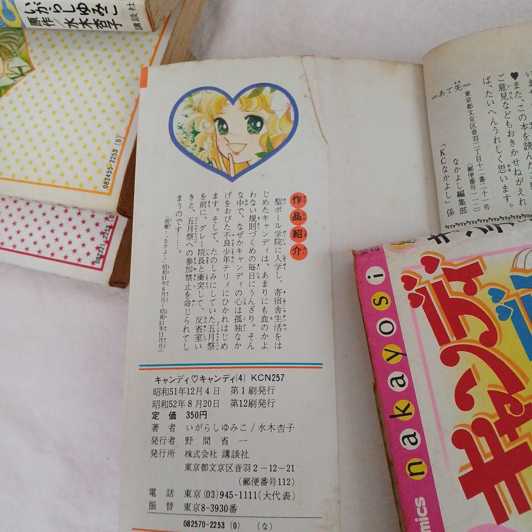 キャンディ・キャンディ 9巻セット