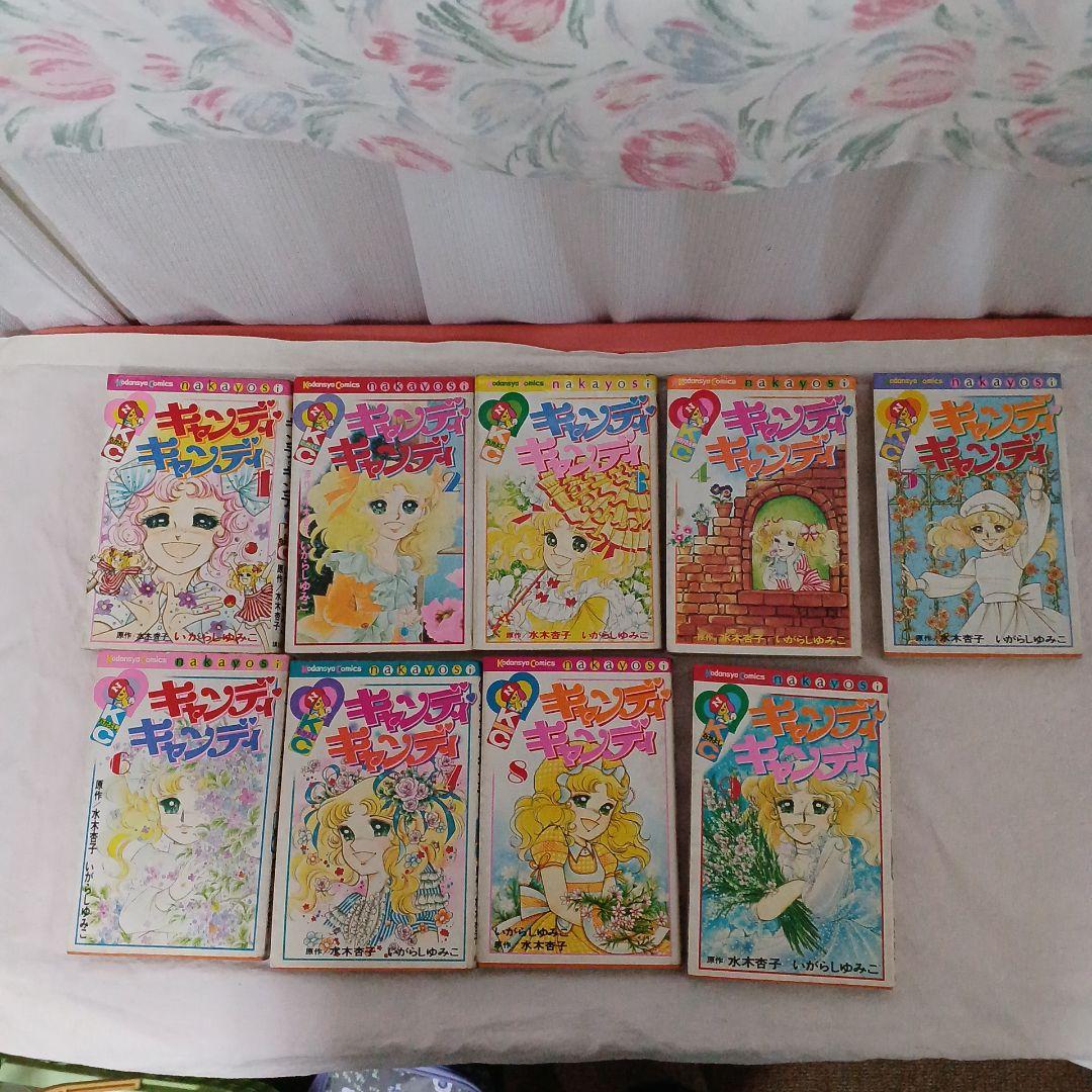 キャンディ・キャンディ 9巻セット