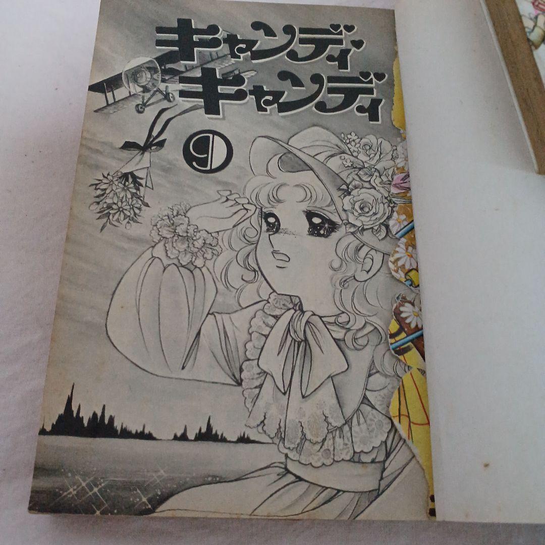 キャンディ・キャンディ 9巻セット