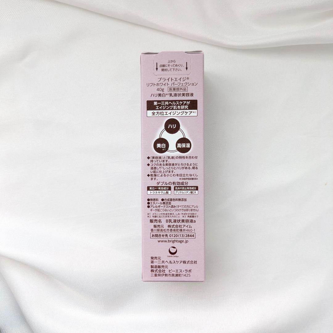 【新品・未使用】ブライトエイジ 本格エイジングケア豪華7点セット