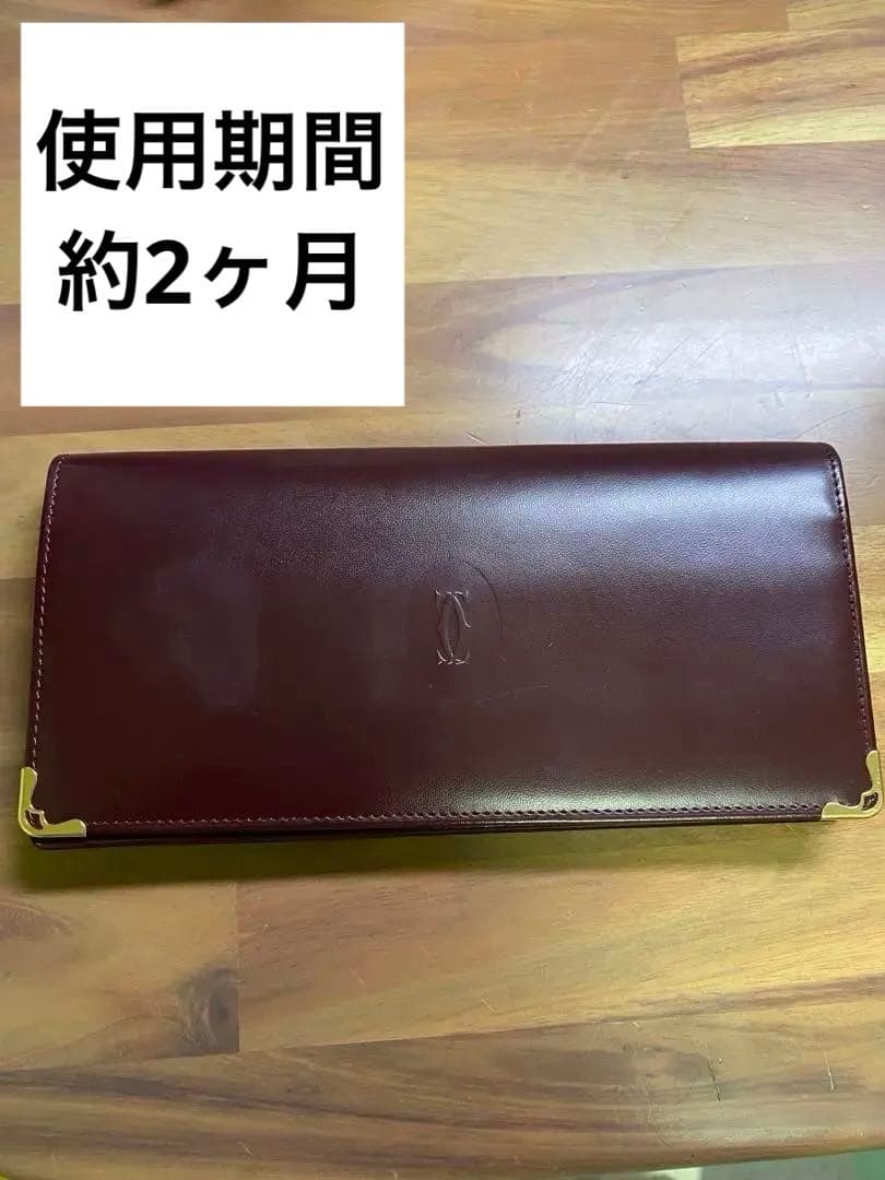 Cartier ボルドー 長財布 マストライン 使用期間約2ヶ月