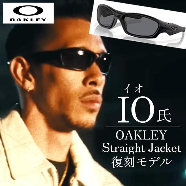 IO氏着用 OAKLEY Straight Jacket サングラス