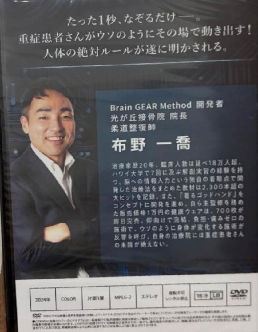 Brain GEAR Method & Vertical 布野一喬DVD整体手技