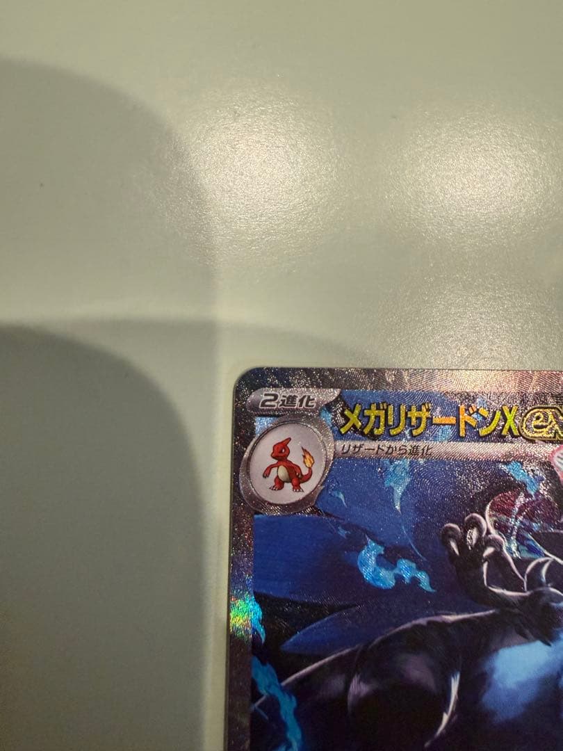【美品】メガリザードンX ex sar