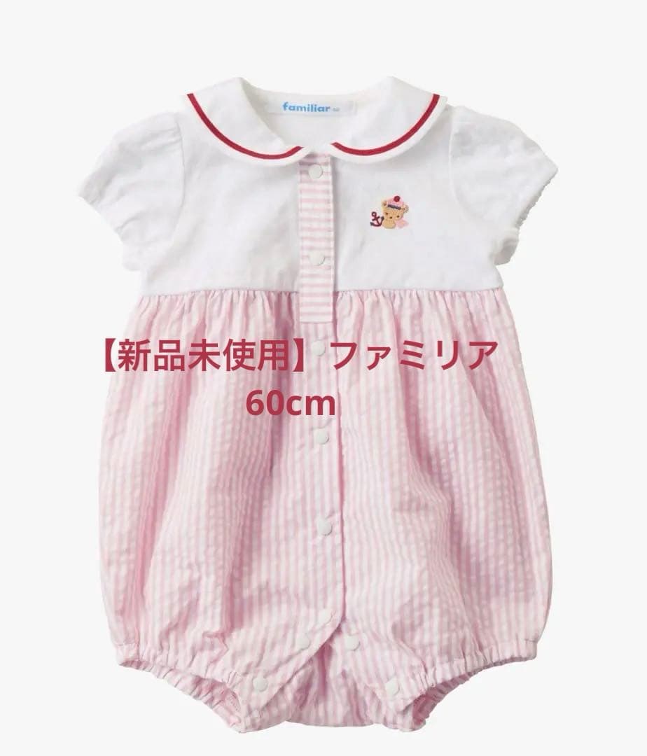 【新品未使用】familiar 袖付ロンパス 60cm