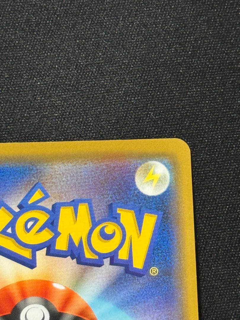 カナザワのピカチュウ