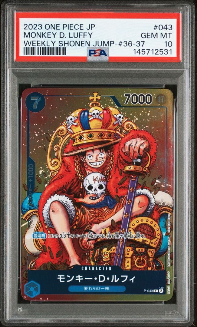 ワンピースカード　モンキー・D・ルフィ：週刊少年ジャンプ付録　psa10