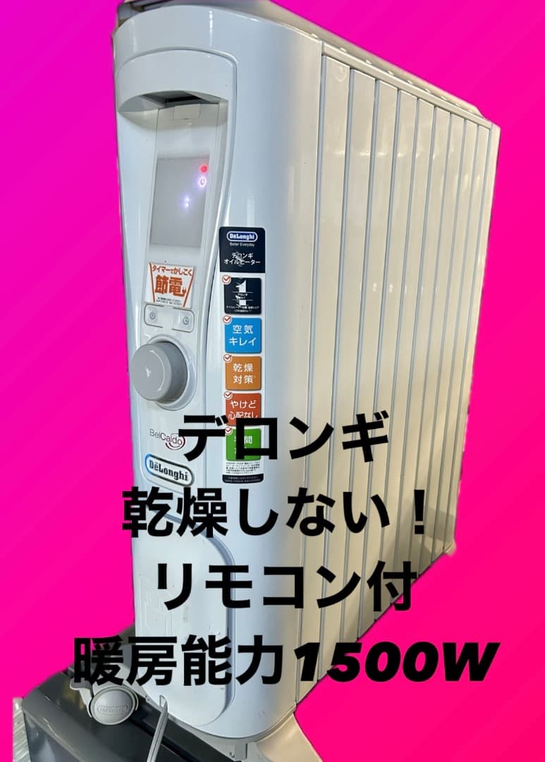 【動作良好・美品】デロンギオイルヒーター　ベルカルド　RHJ75V0915-GY