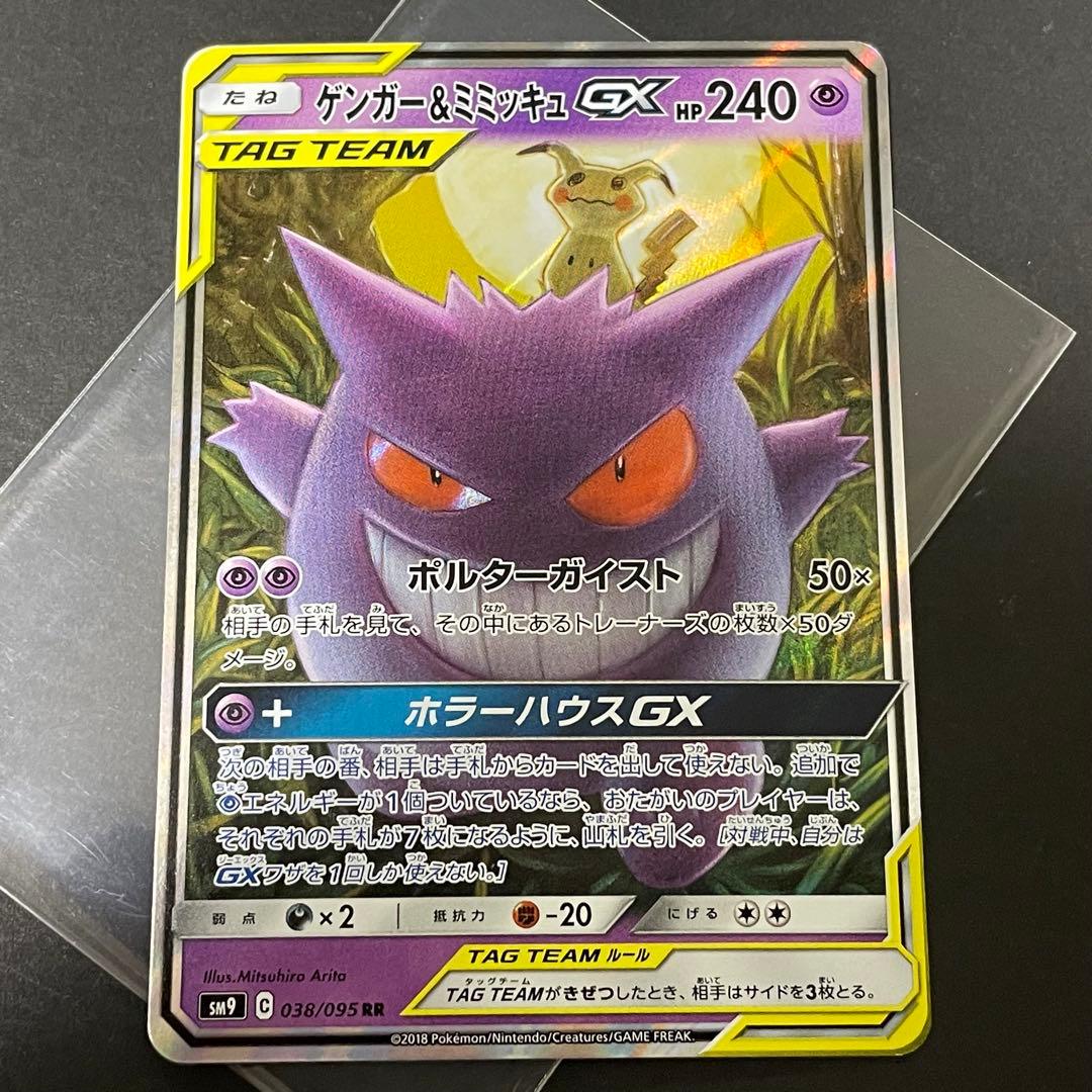 ゲンガーex、ゲンガー＆ミミッキュGX