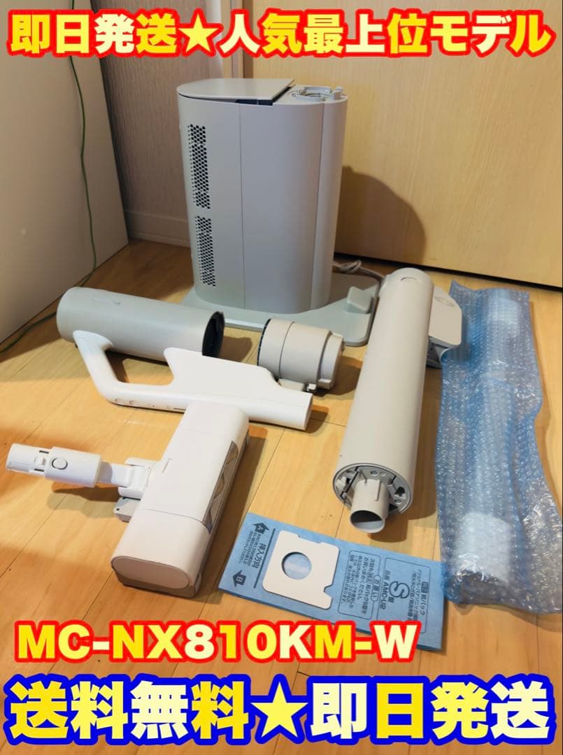【定価9万】パナソニックコードレススティック掃除機 MC-NX810KM-W