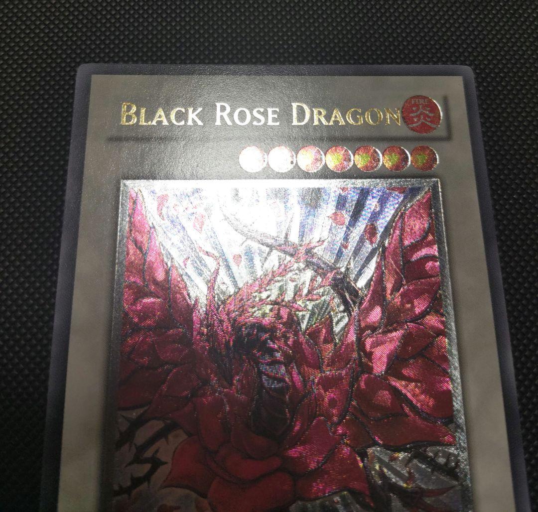 ブラック・ローズ・ドラゴン　アルティメットレア