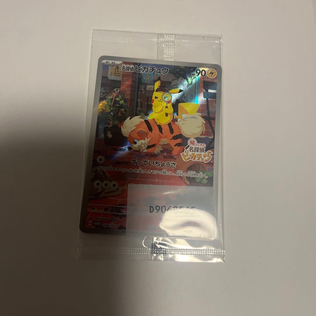 ポケモンカードゲーム　名探偵ピカチュウ　プロモ　未開封　1枚
