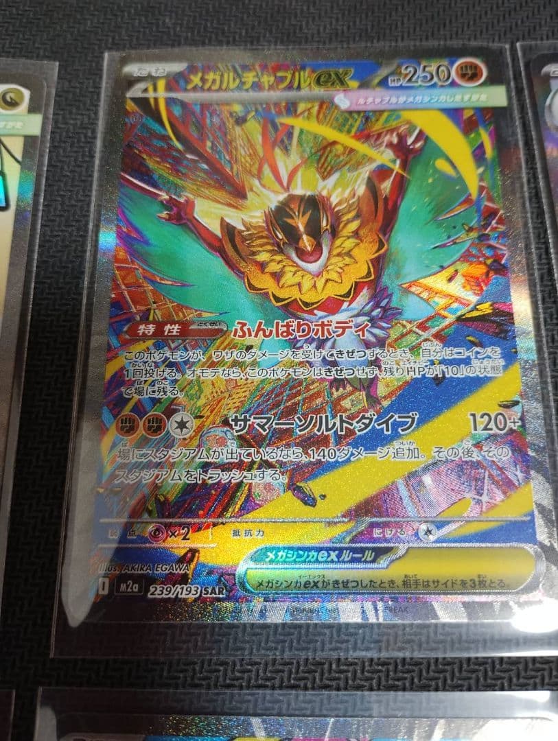 メガドリームex ルチャブルex SAR1枚 MA5種5枚