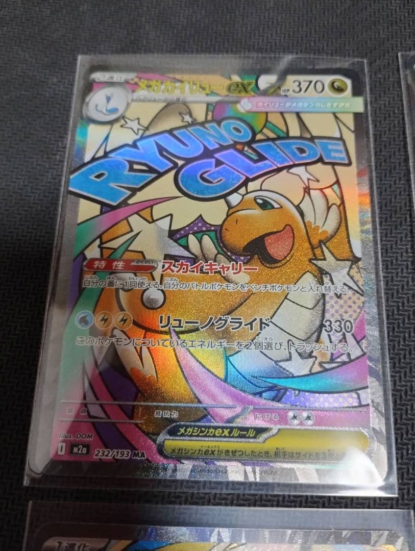 メガドリームex ルチャブルex SAR1枚 MA5種5枚