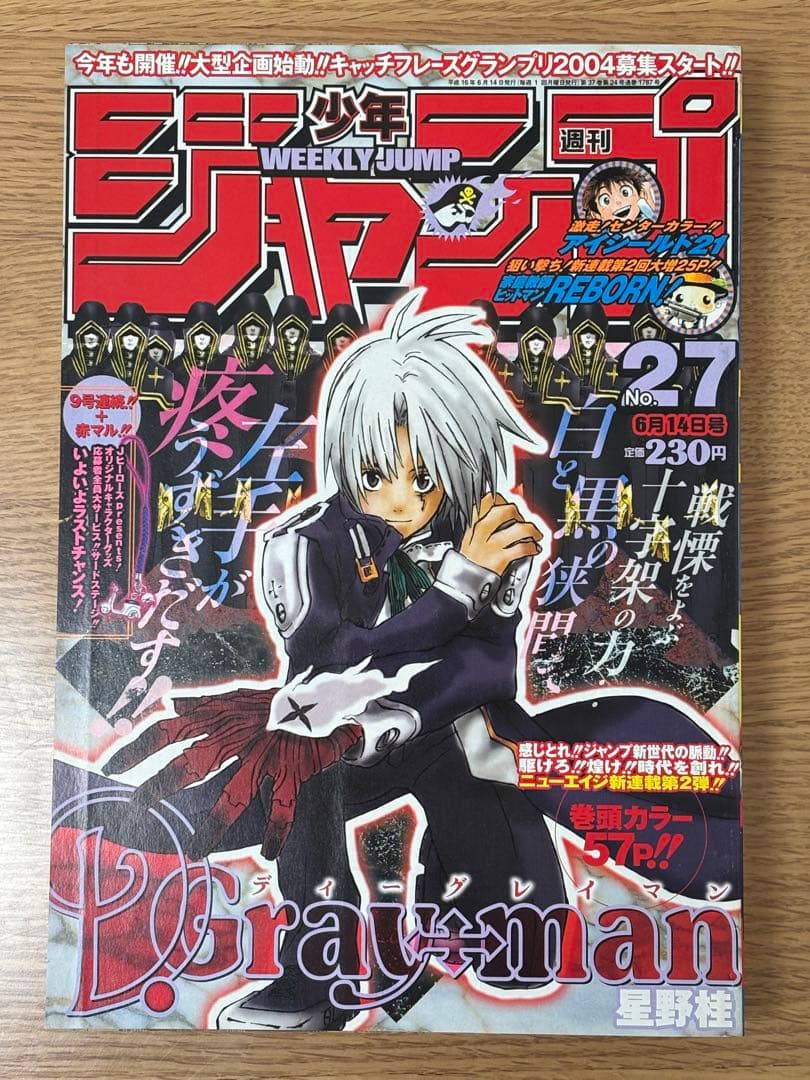 【美品】D.Gray-man 新連載 週刊少年ジャンプ 2004年27号