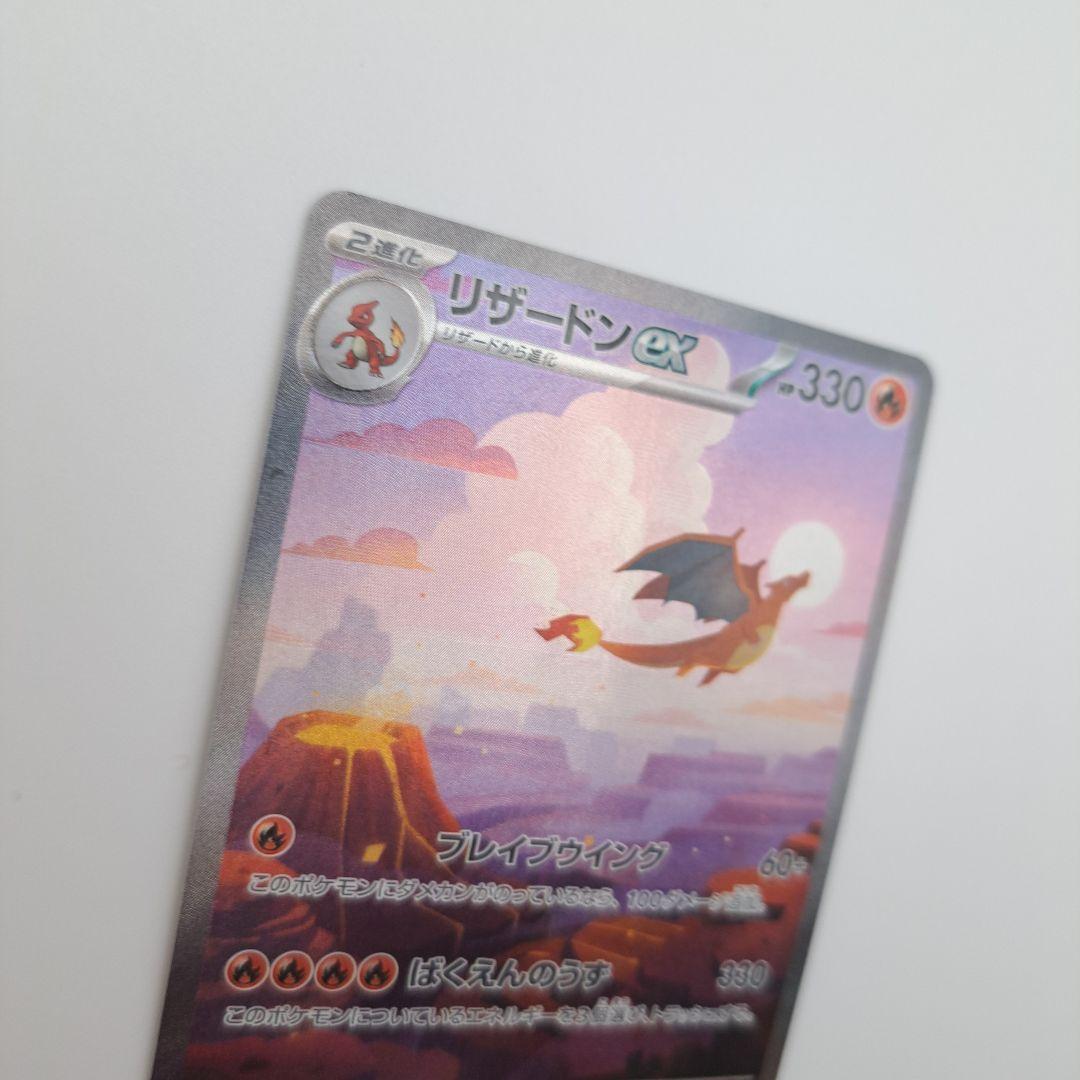 M*y様 リザードンex SAR SV2a ポケモンカード151 201/165