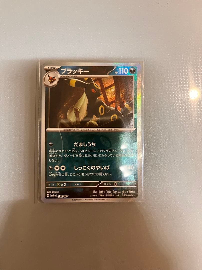 ブラッキー HP110 ポケモンカード　マスターボールミラー