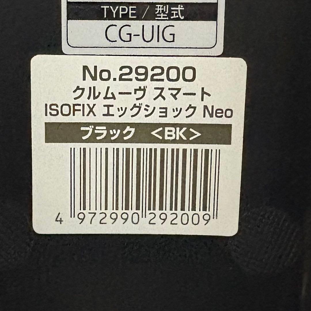 コンビ クルムーヴスマート ISOFIX エッグショック Neoチャイルドシート