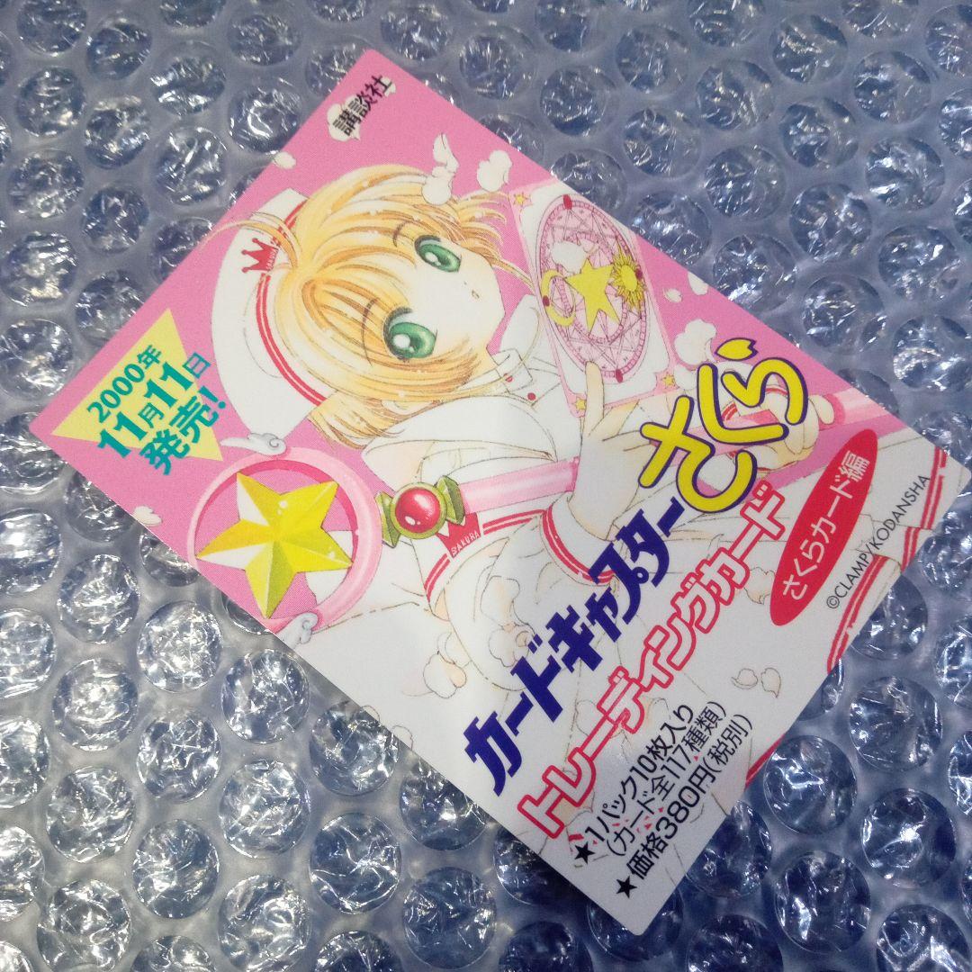 カードキャプターさくら　原作版　クロウカード編　さくらカード編　プロモカード