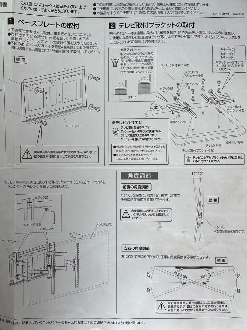 ハヤミ　壁掛金属　MH-775B 〜70V型対応　首振り