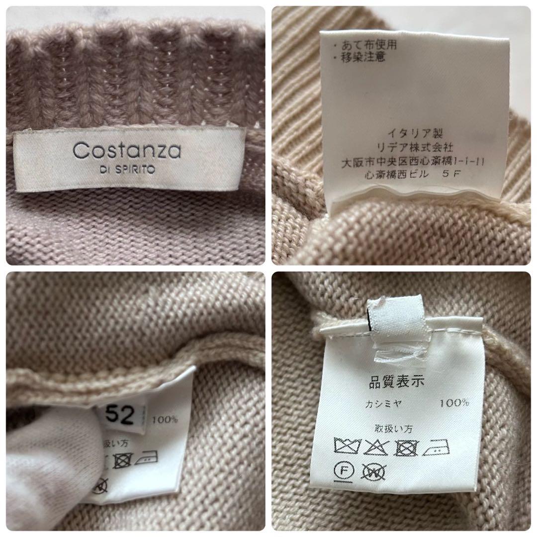 コスタンザ 52/XL カシミヤ100% イタリア製 ニット ベージュ