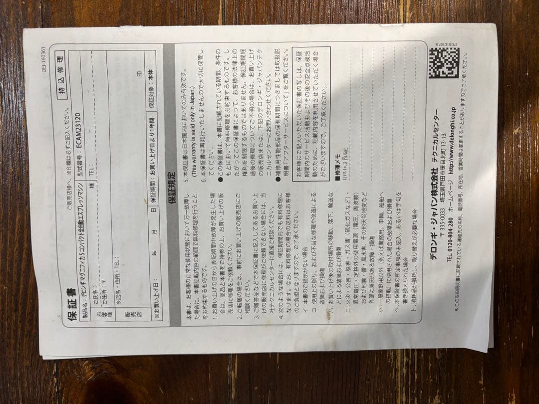 デロンギ マグニフィカS コンパクト全自動エスプレッソマシン 【ジャンク品】