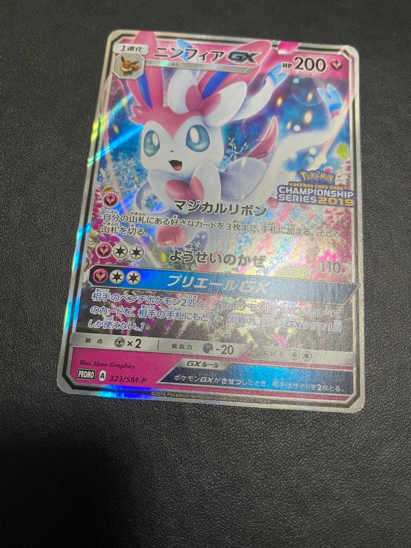 ニンフィアGX チャンピオンシップシリーズ2019 PROMO SM-Pプロモ