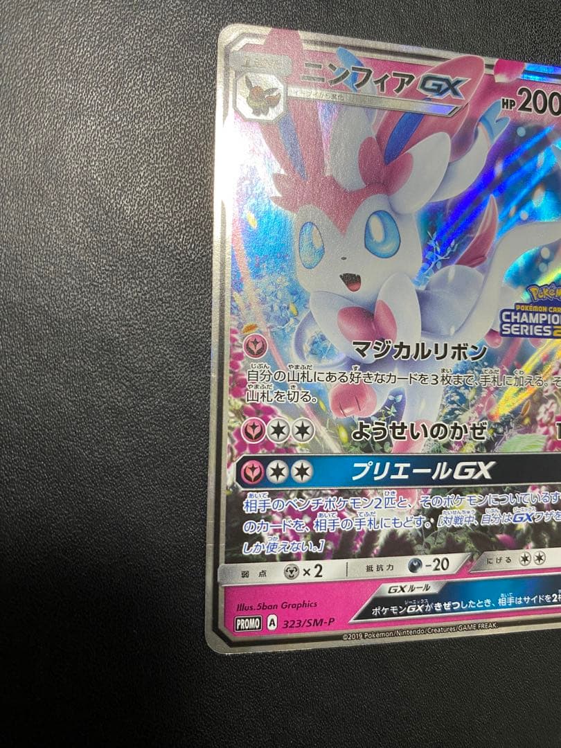 ニンフィアGX チャンピオンシップシリーズ2019 PROMO SM-Pプロモ