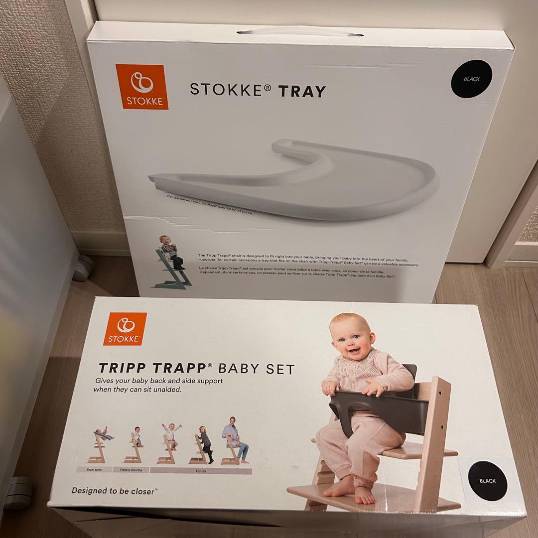 ストッケ　トリップトラップ　ベビーセット　ブラック