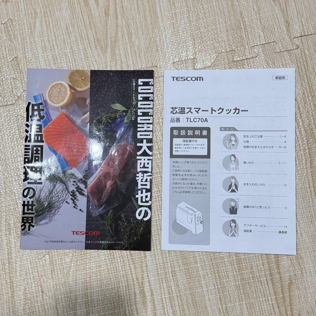 《美品》テスコム 芯温スマートクッカー TLC70A　tlc70a