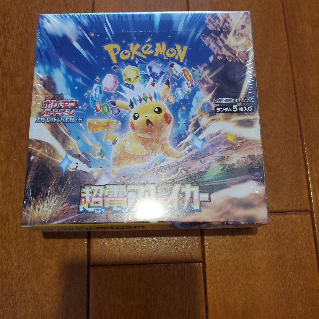 ポケモンカード超電ブレイカー1BOX未開封シュリンク付き