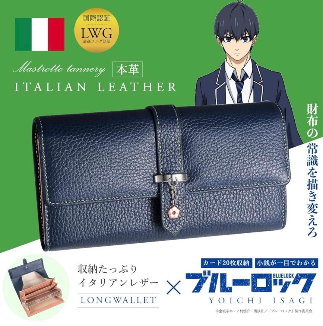 ブルーロック　長財布　正規品　潔世一モデル