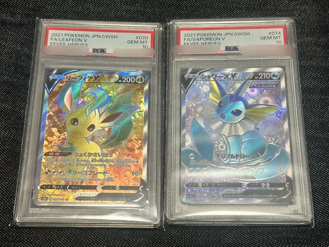 【美品】【PSA10】【2枚セット】　シャワーズV リーフィアV SR