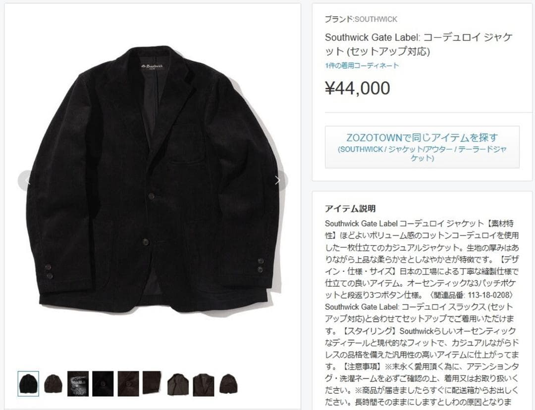 SF 様の専用品です。　Southwick（サウスウィック）