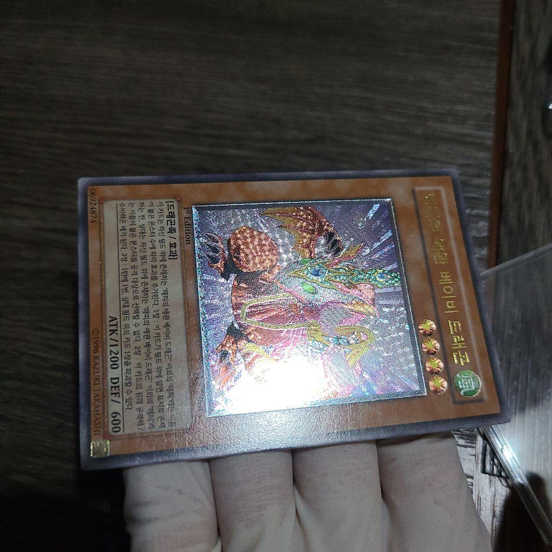 1st韓国　遊戯王　ハーピィズペット仔竜　レリーフ