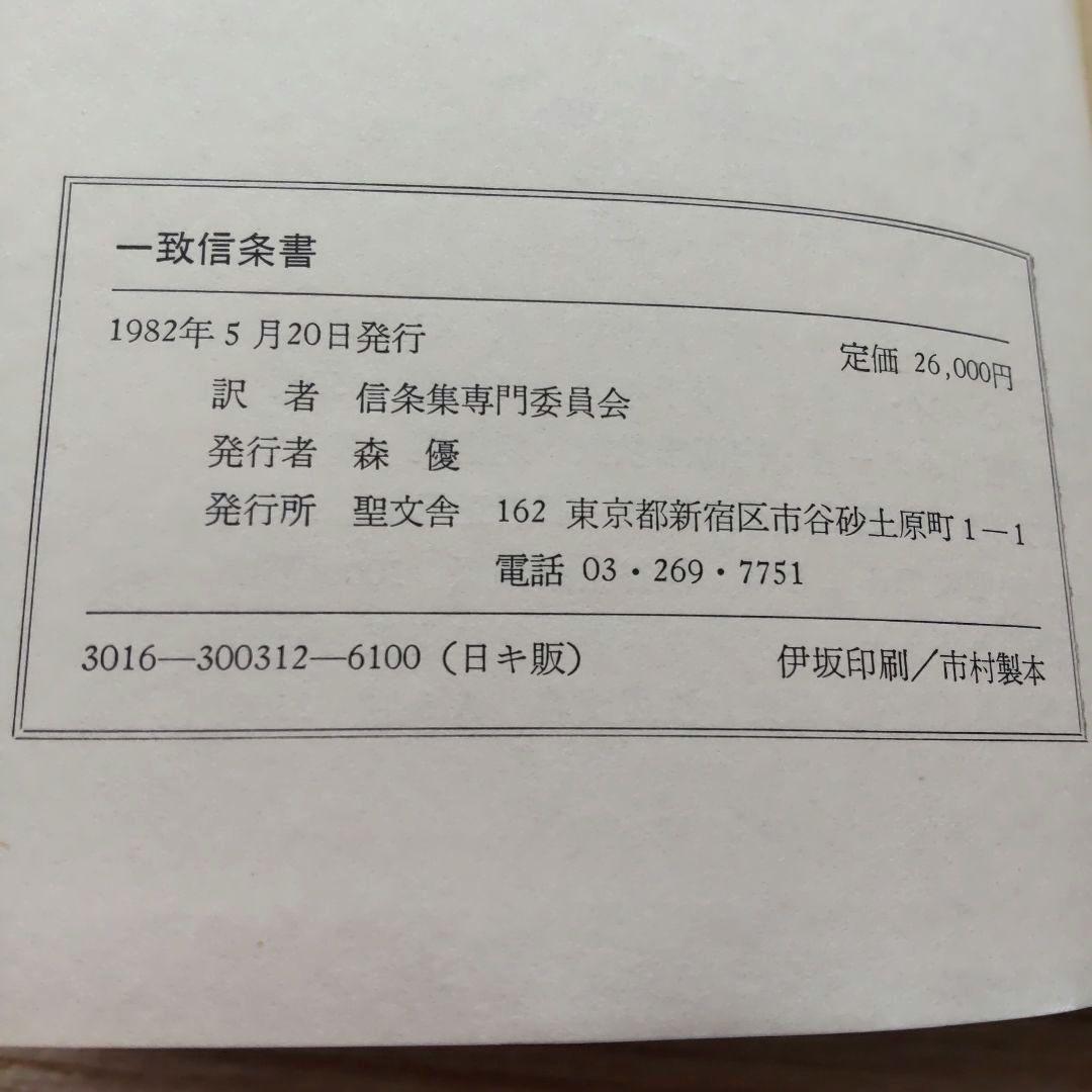 一致信条書