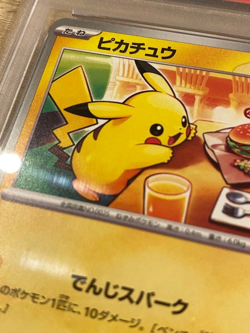 ポケモンカードピカチュウ マクドナルド PSA10