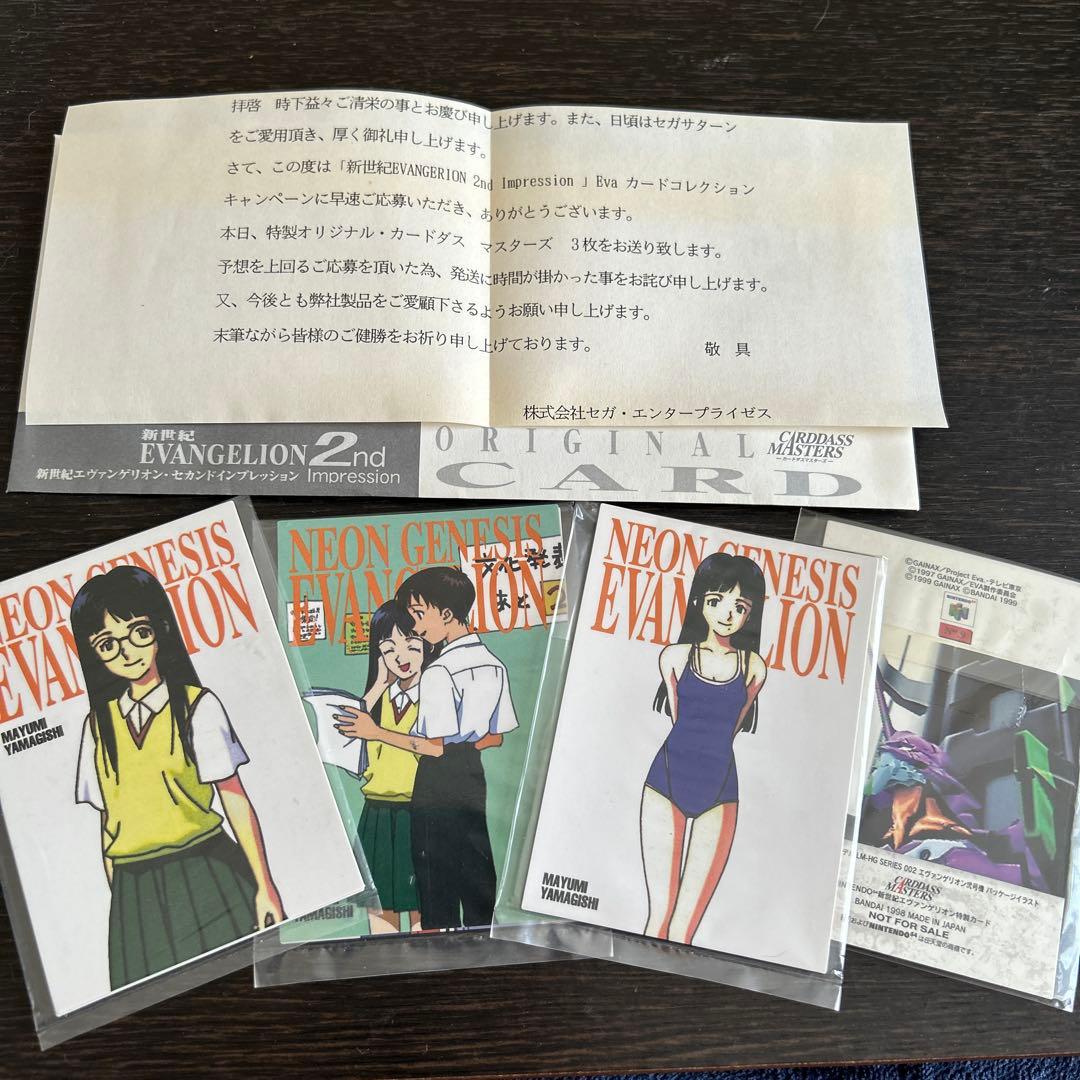 新世紀エヴァンゲリオン 2nd Impression キャンペーン当選品セット