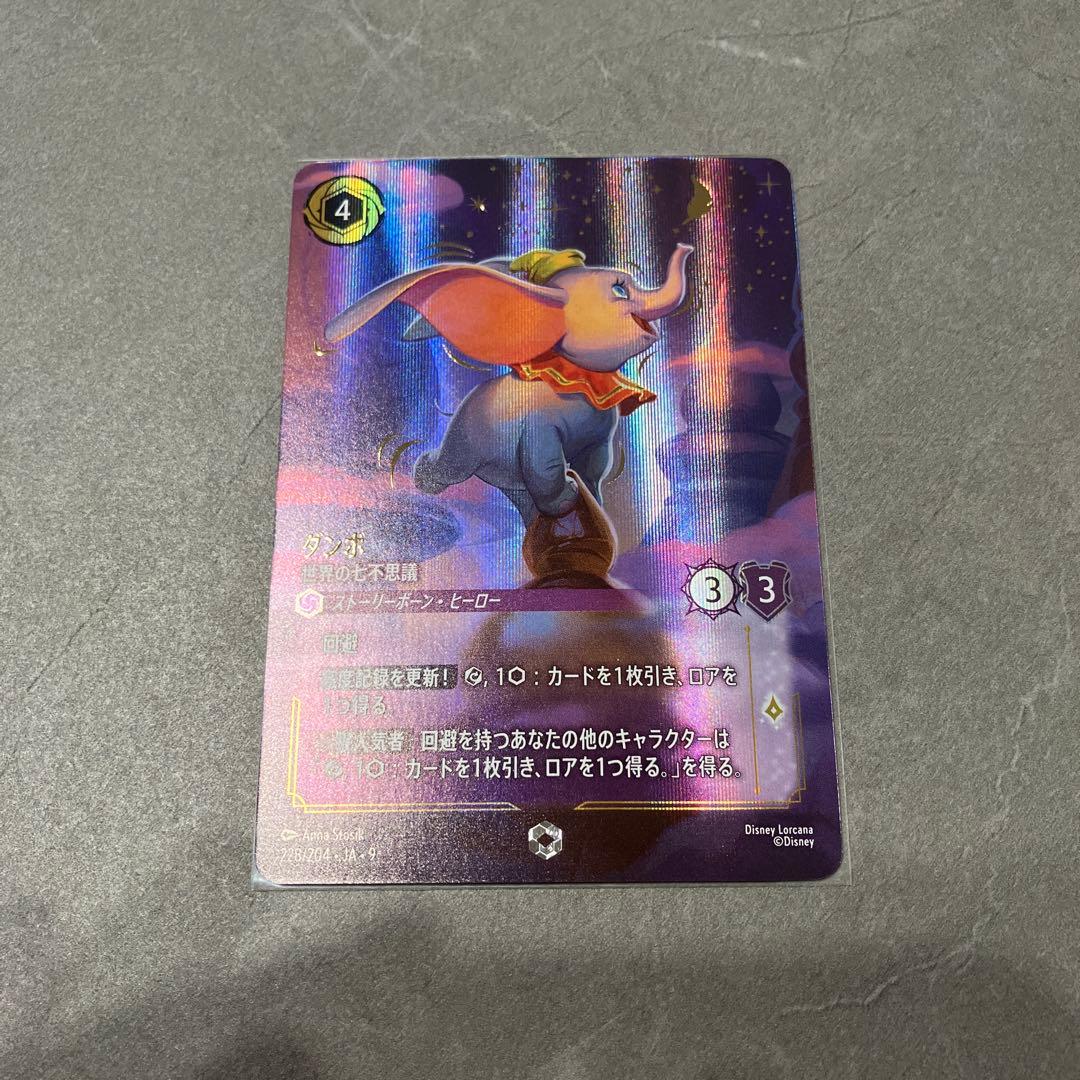 ロルカナ　ダンボ　エンチャンテッド