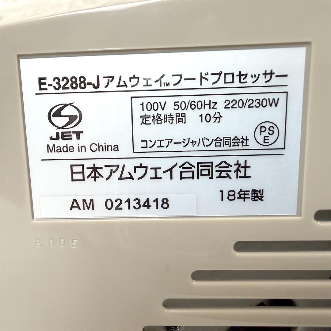 極美品 アムウェイ フードプロセッサー ケース付オプションパーツセット 18年製