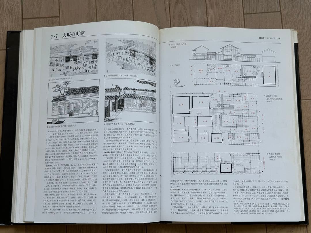 図集 日本都市史　[編集] 高橋康夫, 宮本雅明, 吉田伸之, 伊藤毅