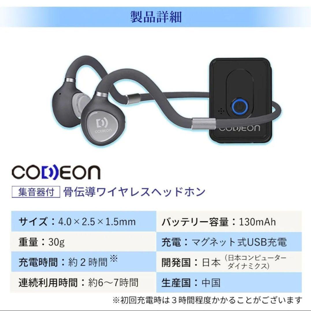 コデオン 集音器 CODEON 集音器 骨伝導 イヤホン