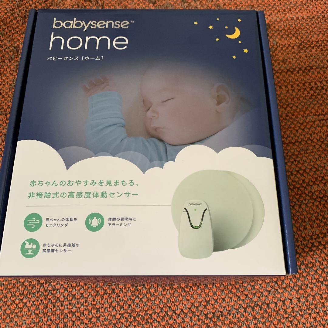 ベビーセンスホーム　専用