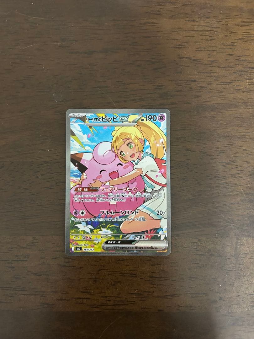 リーリエのピッピ SAR スタートデッキ100