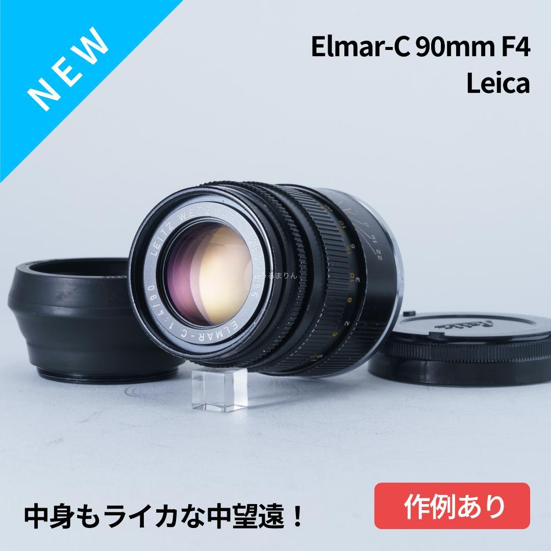 日独融合！中身もライカ！Leica Elmar-c 90mm F4