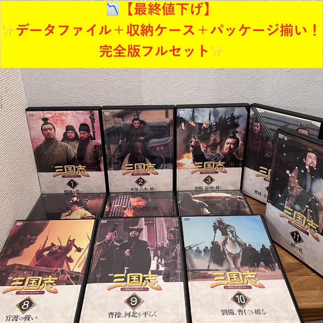 【特典データ付】三国志DVD全32巻＋収納ケース付きフルセット