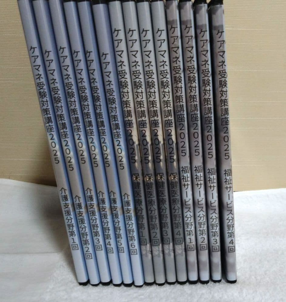 ケアマネ受験対策講座2025