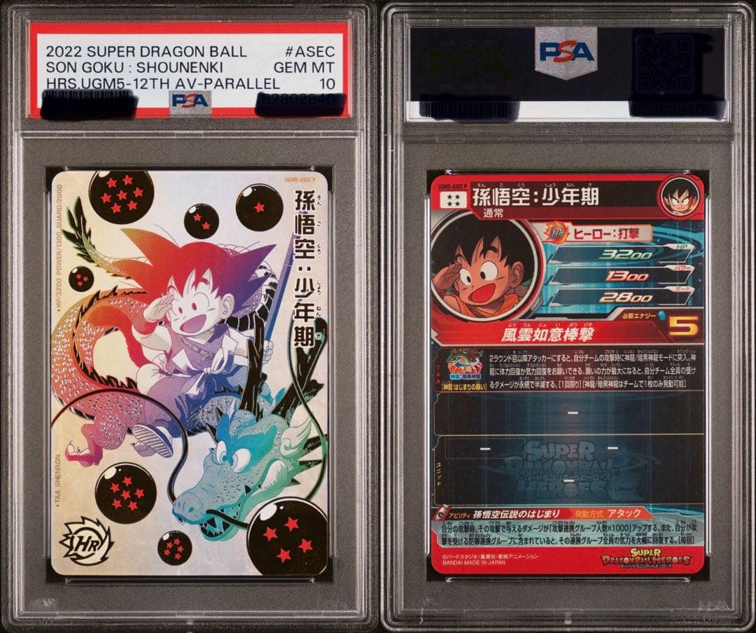 【PSA10】孫悟空 UGM5-ASEC P ヒーローズ　パラチビ