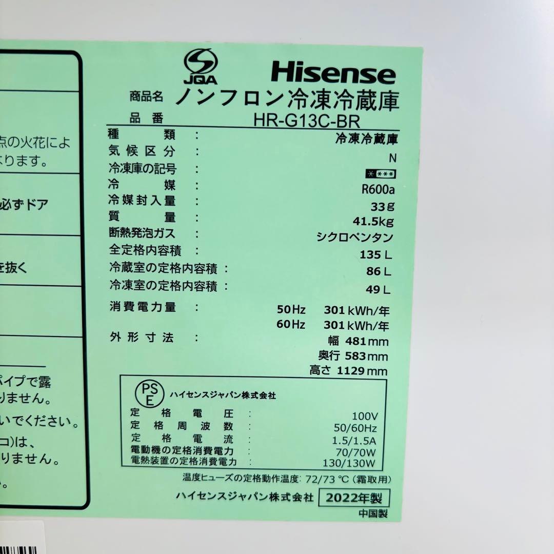 Hisense 135L 冷蔵庫 ガラストップ 一人暮らし【地域限定配送無料】