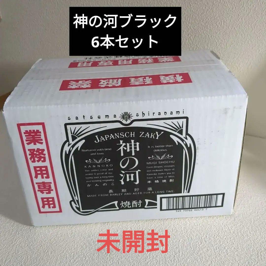 長期5年熟成 神の河ブラック 6本セット 本格焼酎